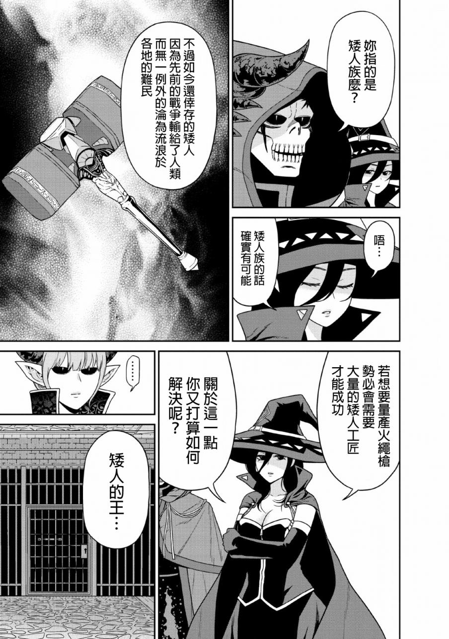 魔王军最强的魔术师是人类韩漫全集-第11话无删减无遮挡章节图片 