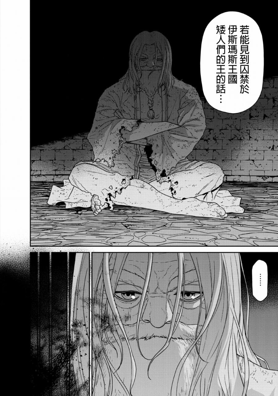 魔王军最强的魔术师是人类韩漫全集-第11话无删减无遮挡章节图片 