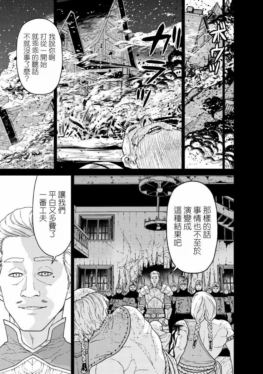 魔王军最强的魔术师是人类韩漫全集-第11话无删减无遮挡章节图片 