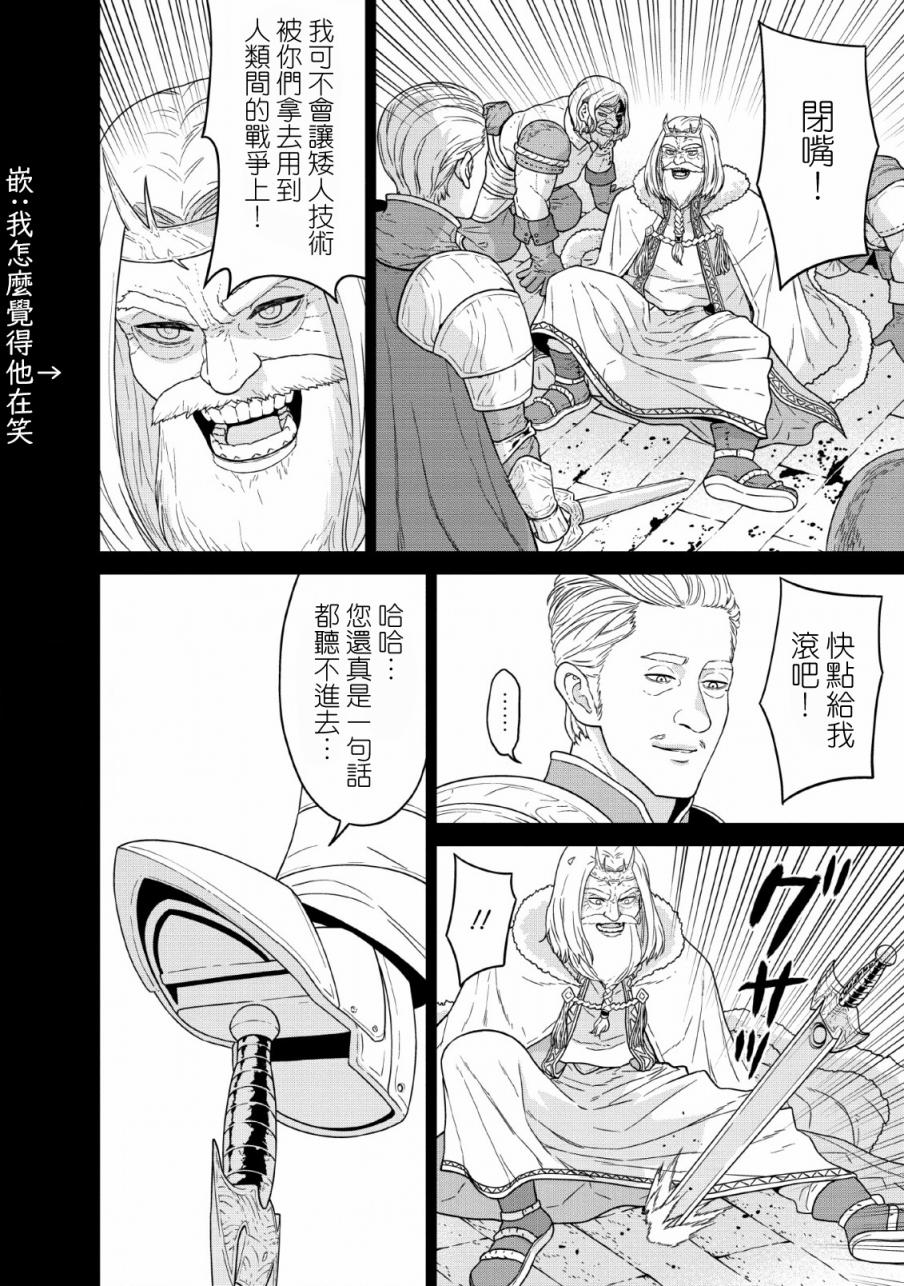 魔王军最强的魔术师是人类韩漫全集-第11话无删减无遮挡章节图片 