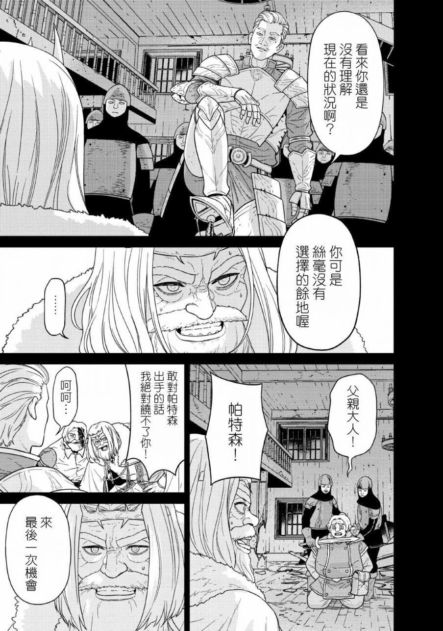 魔王军最强的魔术师是人类韩漫全集-第11话无删减无遮挡章节图片 