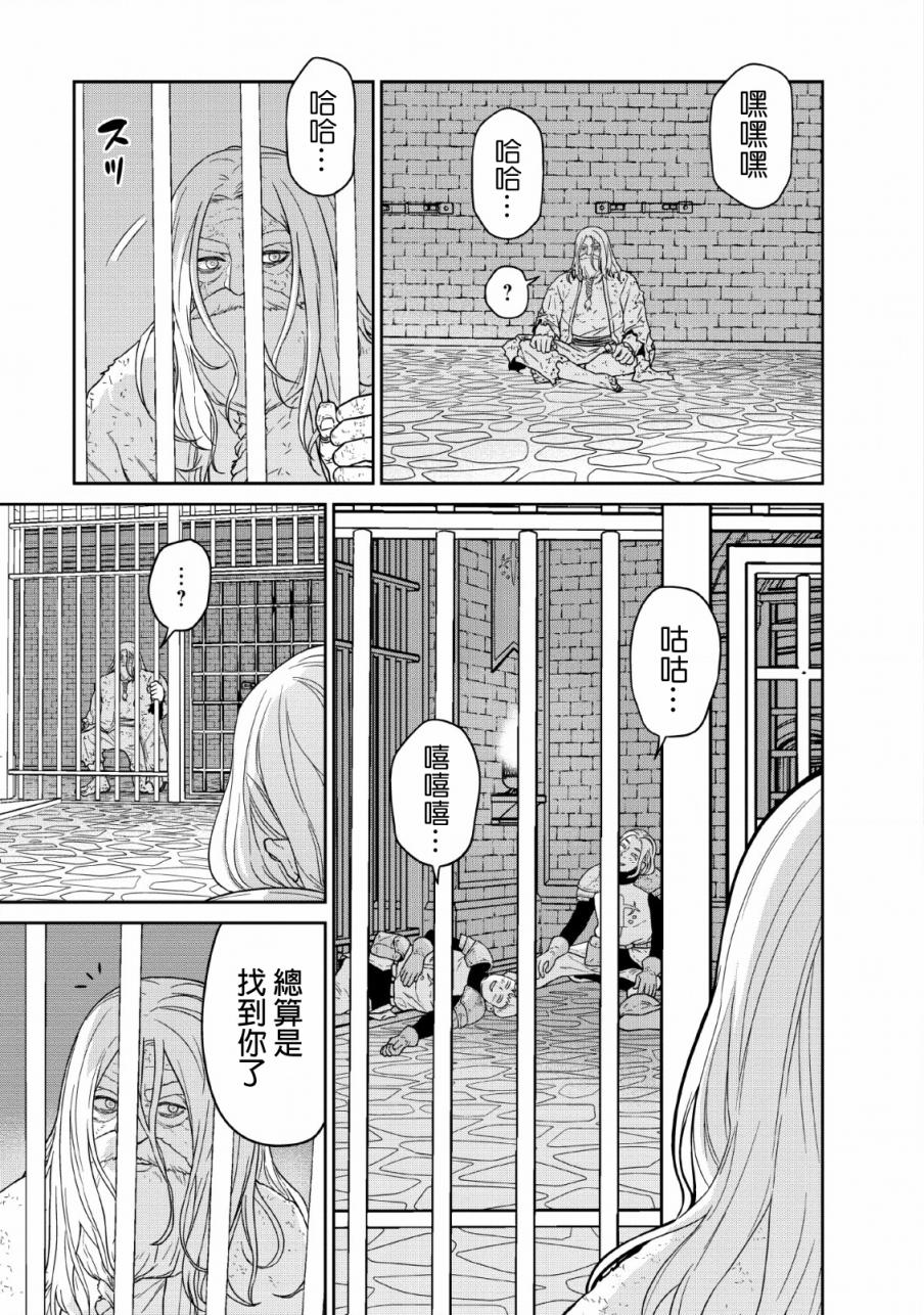 魔王军最强的魔术师是人类韩漫全集-第11话无删减无遮挡章节图片 
