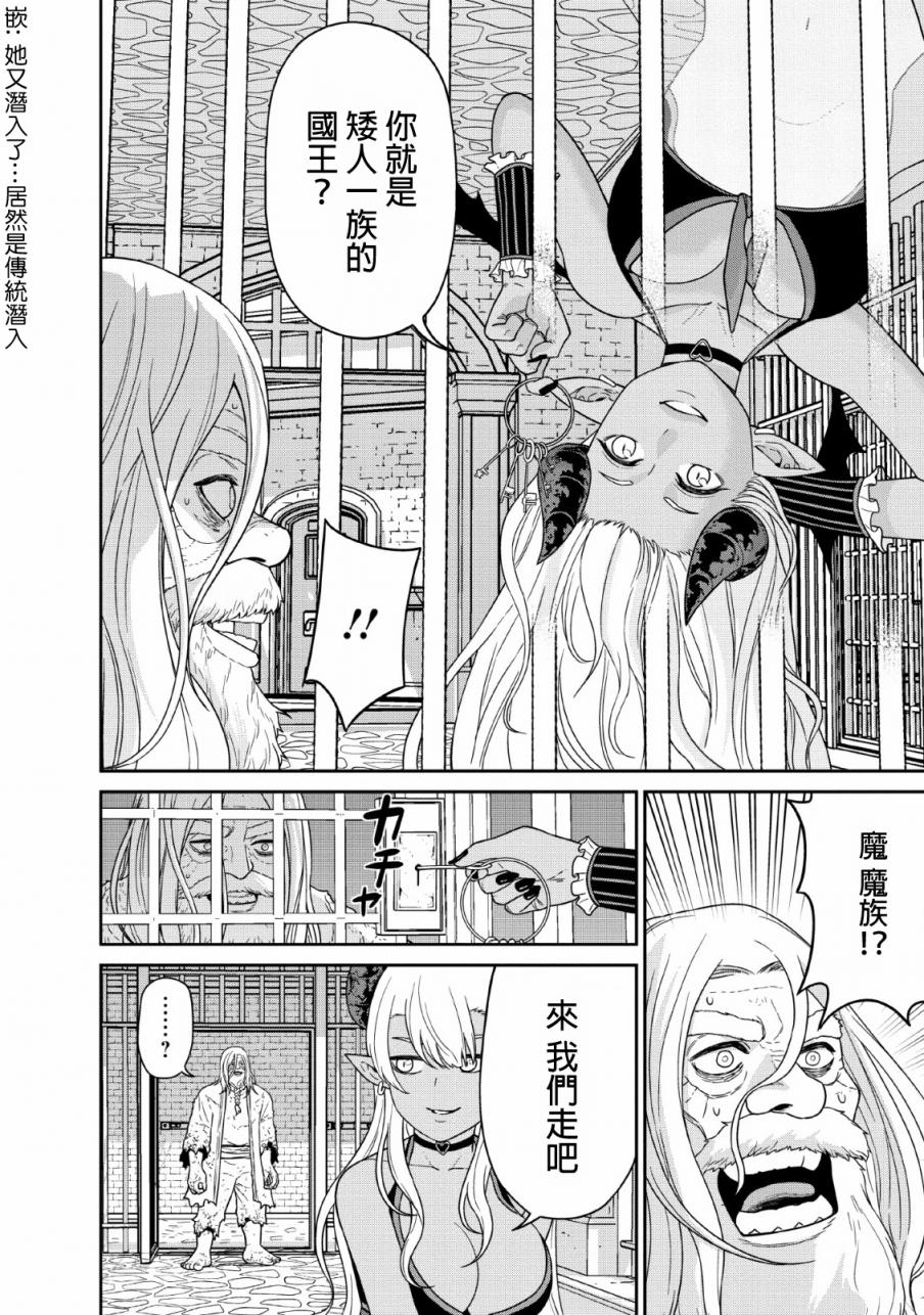 魔王军最强的魔术师是人类韩漫全集-第11话无删减无遮挡章节图片 