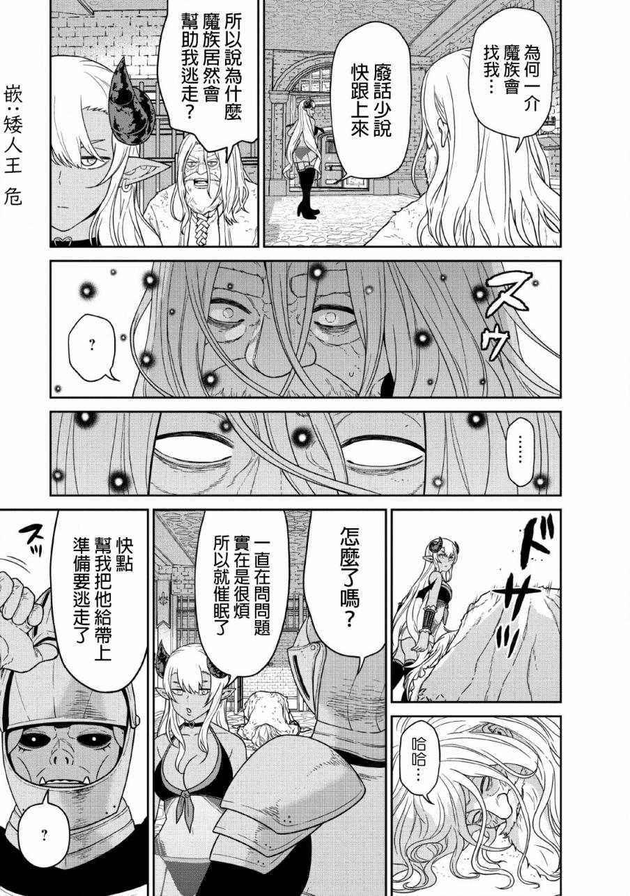 魔王军最强的魔术师是人类韩漫全集-第11话无删减无遮挡章节图片 