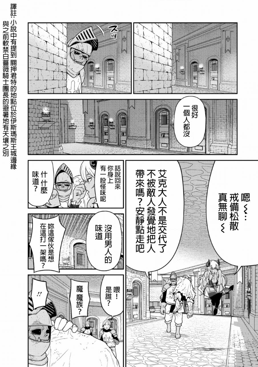 魔王军最强的魔术师是人类韩漫全集-第11话无删减无遮挡章节图片 