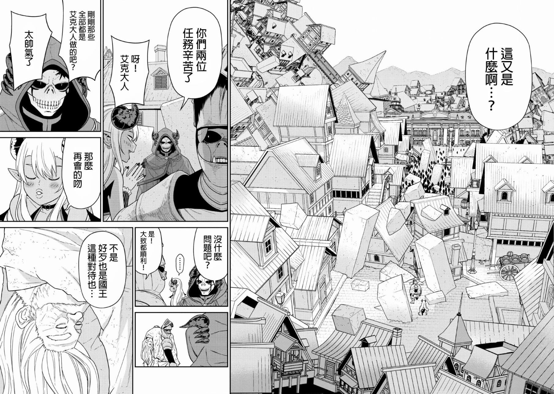 魔王军最强的魔术师是人类韩漫全集-第11话无删减无遮挡章节图片 