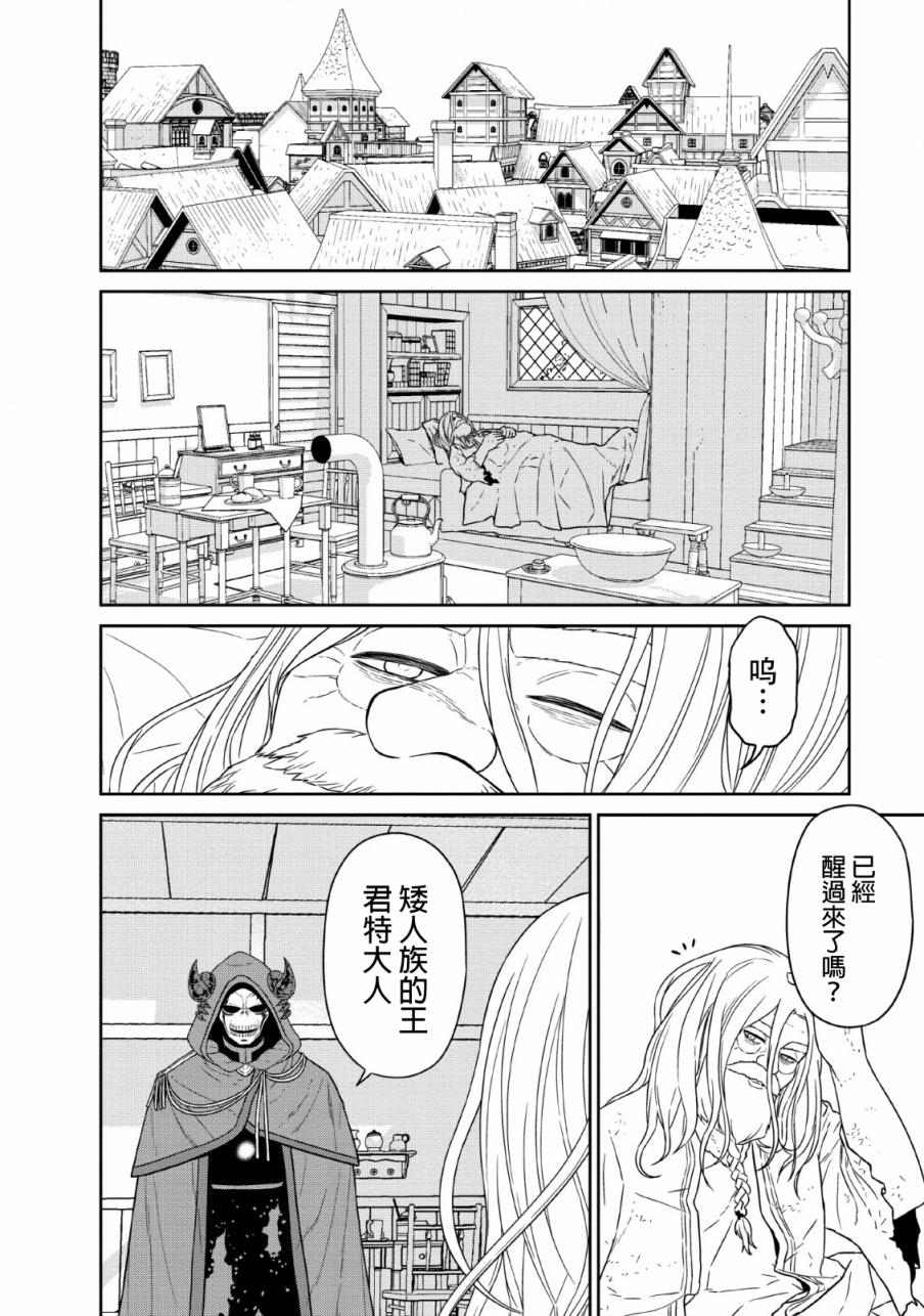 魔王军最强的魔术师是人类韩漫全集-第11话无删减无遮挡章节图片 