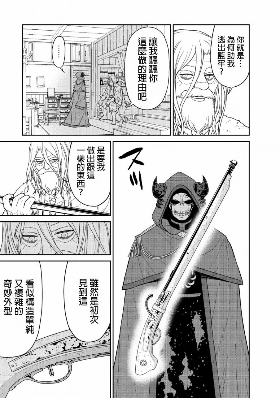 魔王军最强的魔术师是人类韩漫全集-第11话无删减无遮挡章节图片 