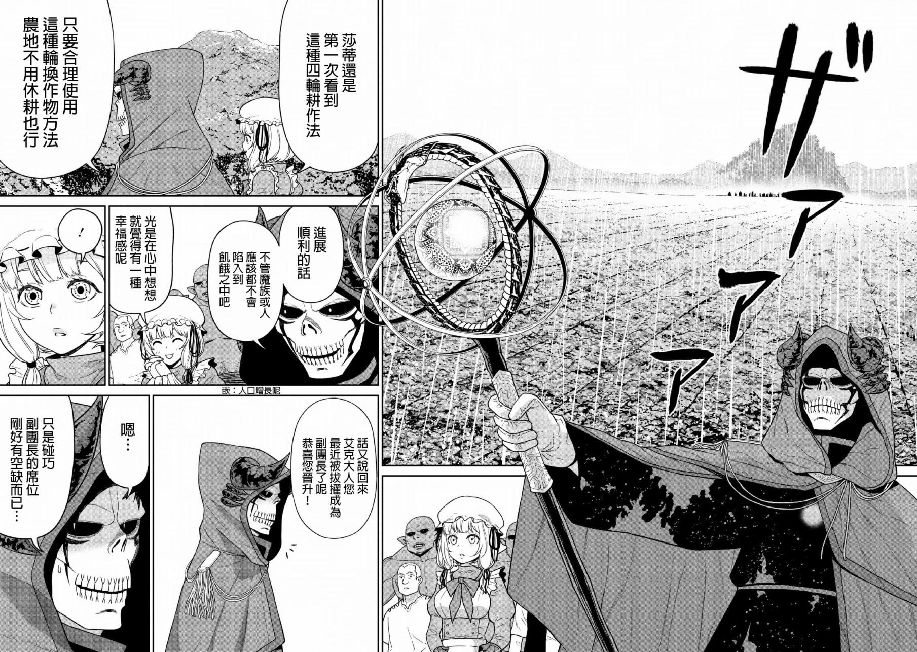 魔王军最强的魔术师是人类韩漫全集-第11话无删减无遮挡章节图片 