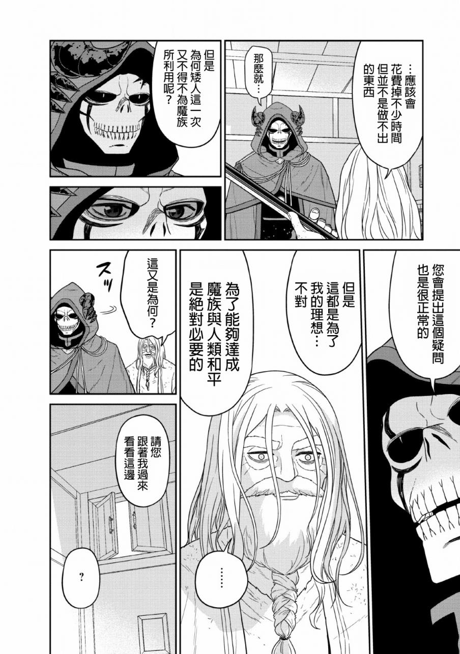 魔王军最强的魔术师是人类韩漫全集-第11话无删减无遮挡章节图片 