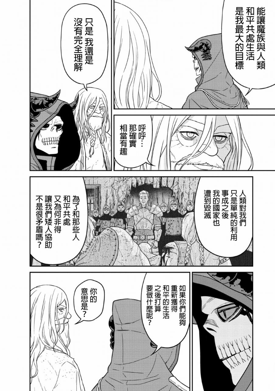 魔王军最强的魔术师是人类韩漫全集-第11话无删减无遮挡章节图片 
