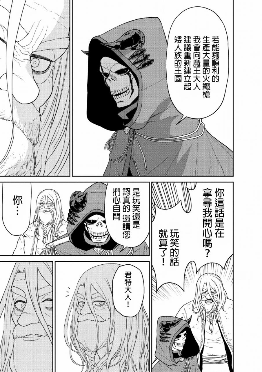 魔王军最强的魔术师是人类韩漫全集-第11话无删减无遮挡章节图片 