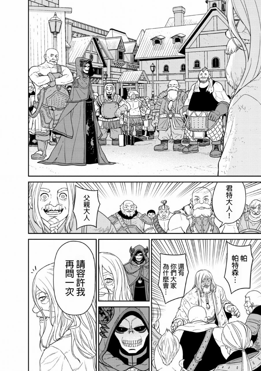 魔王军最强的魔术师是人类韩漫全集-第11话无删减无遮挡章节图片 