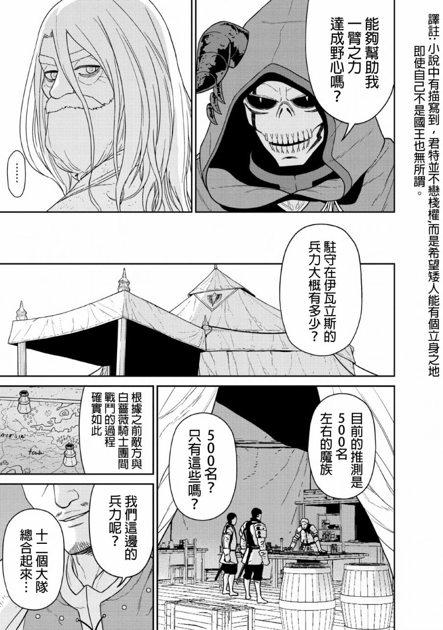 魔王军最强的魔术师是人类韩漫全集-第11话无删减无遮挡章节图片 