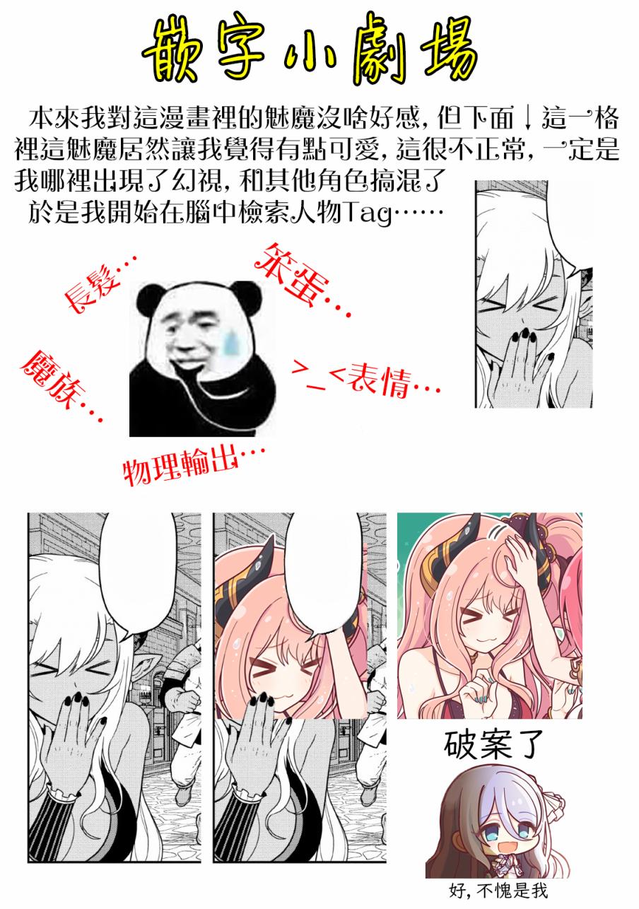 魔王军最强的魔术师是人类韩漫全集-第11话无删减无遮挡章节图片 