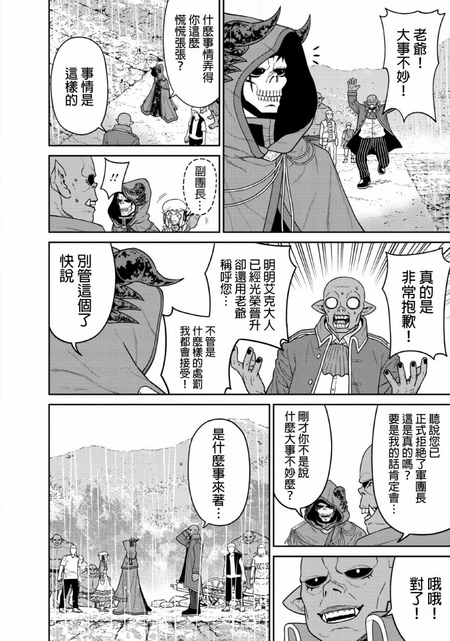 魔王军最强的魔术师是人类韩漫全集-第11话无删减无遮挡章节图片 