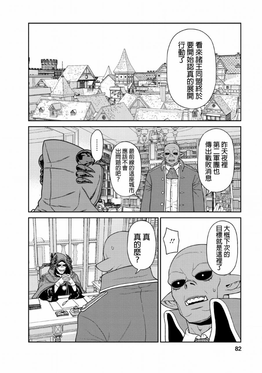 魔王军最强的魔术师是人类韩漫全集-第11话无删减无遮挡章节图片 