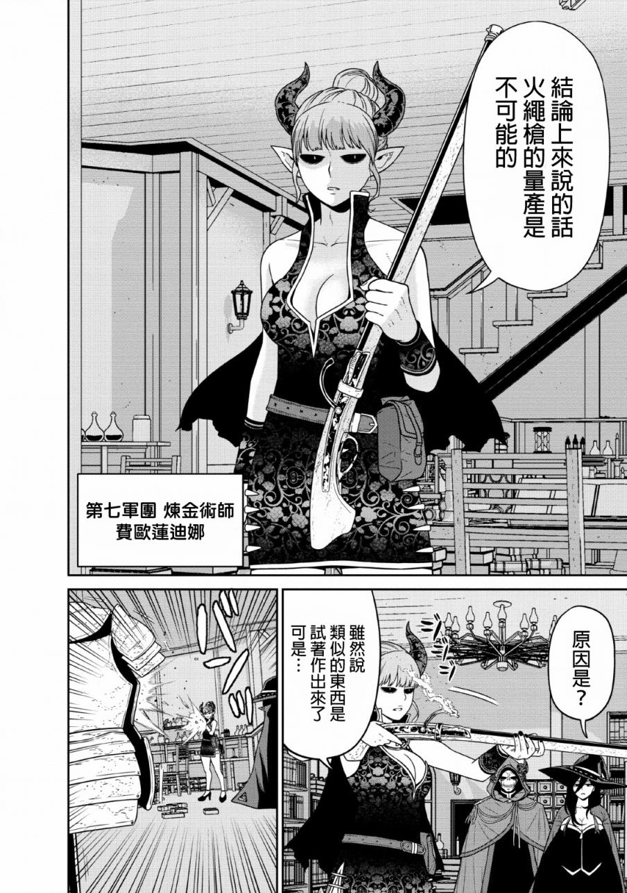魔王军最强的魔术师是人类韩漫全集-第11话无删减无遮挡章节图片 