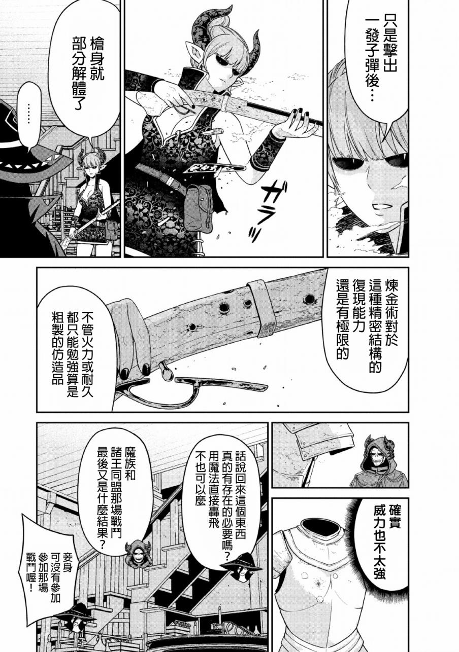 魔王军最强的魔术师是人类韩漫全集-第11话无删减无遮挡章节图片 