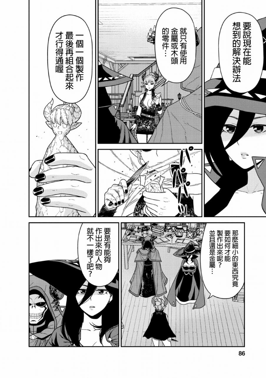 魔王军最强的魔术师是人类韩漫全集-第11话无删减无遮挡章节图片 