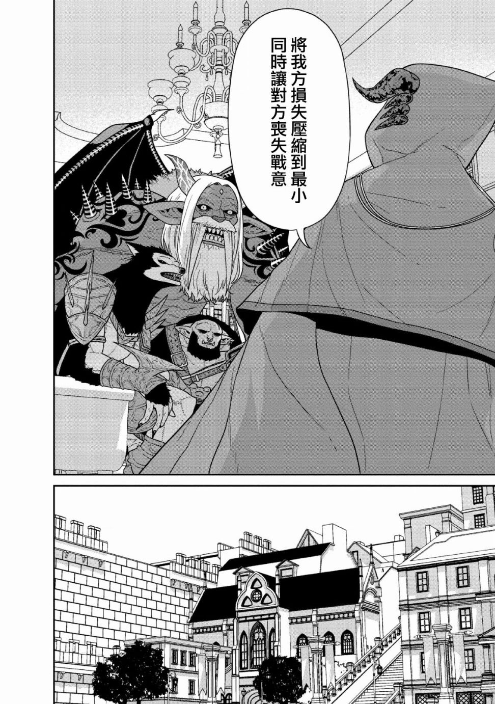 魔王军最强的魔术师是人类韩漫全集-第12话无删减无遮挡章节图片 