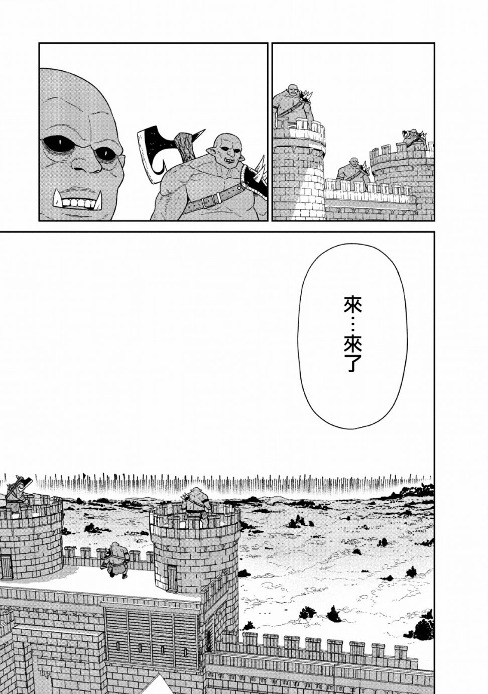 魔王军最强的魔术师是人类韩漫全集-第12话无删减无遮挡章节图片 