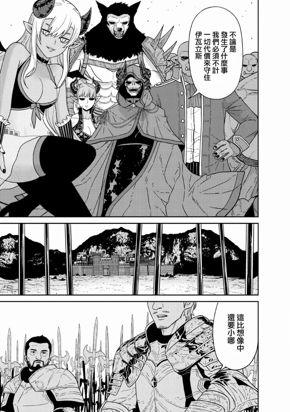 魔王军最强的魔术师是人类韩漫全集-第12话无删减无遮挡章节图片 