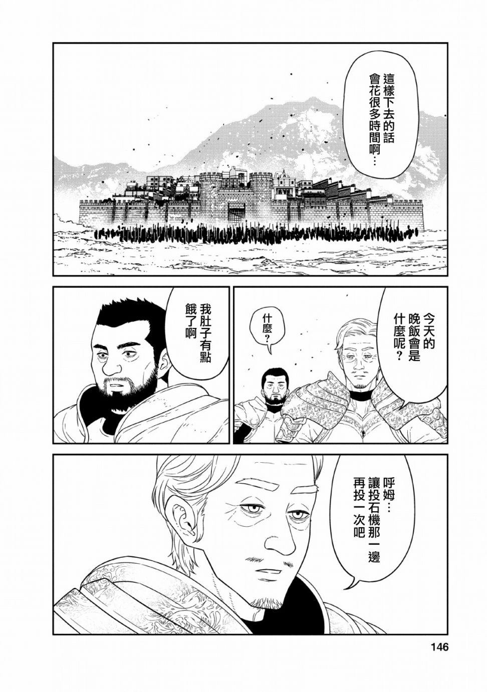 魔王军最强的魔术师是人类韩漫全集-第12话无删减无遮挡章节图片 