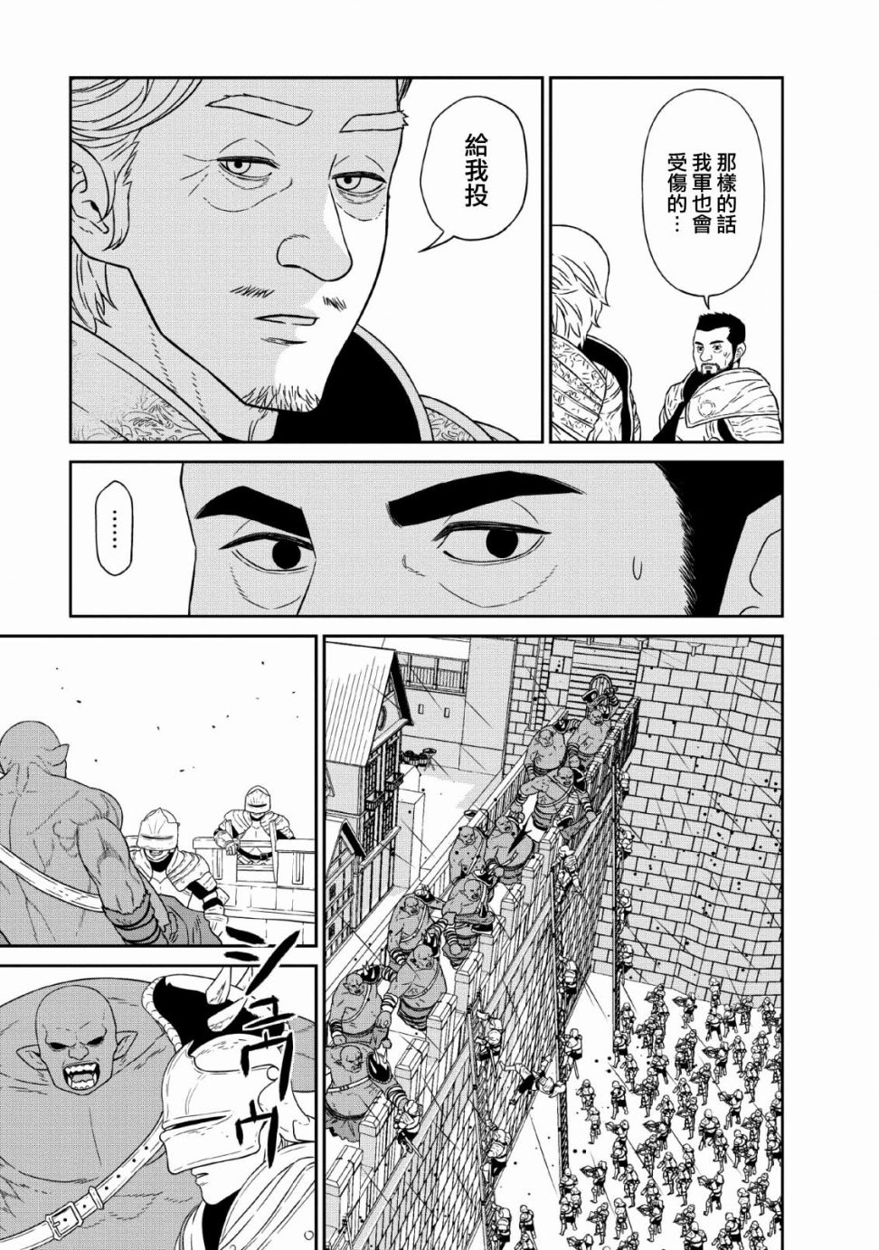 魔王军最强的魔术师是人类韩漫全集-第12话无删减无遮挡章节图片 