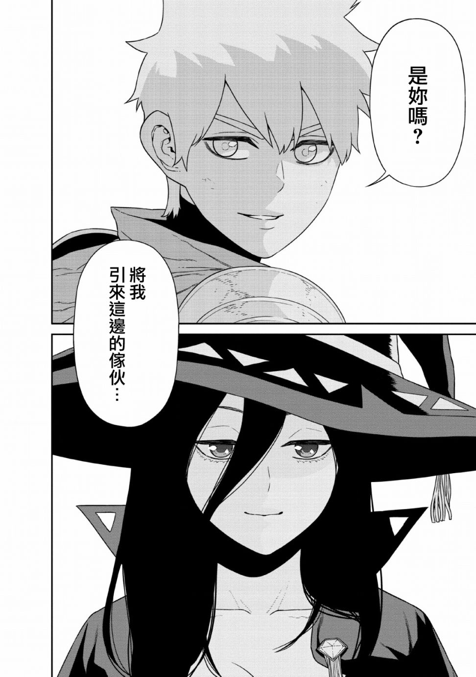 魔王军最强的魔术师是人类韩漫全集-第12话无删减无遮挡章节图片 