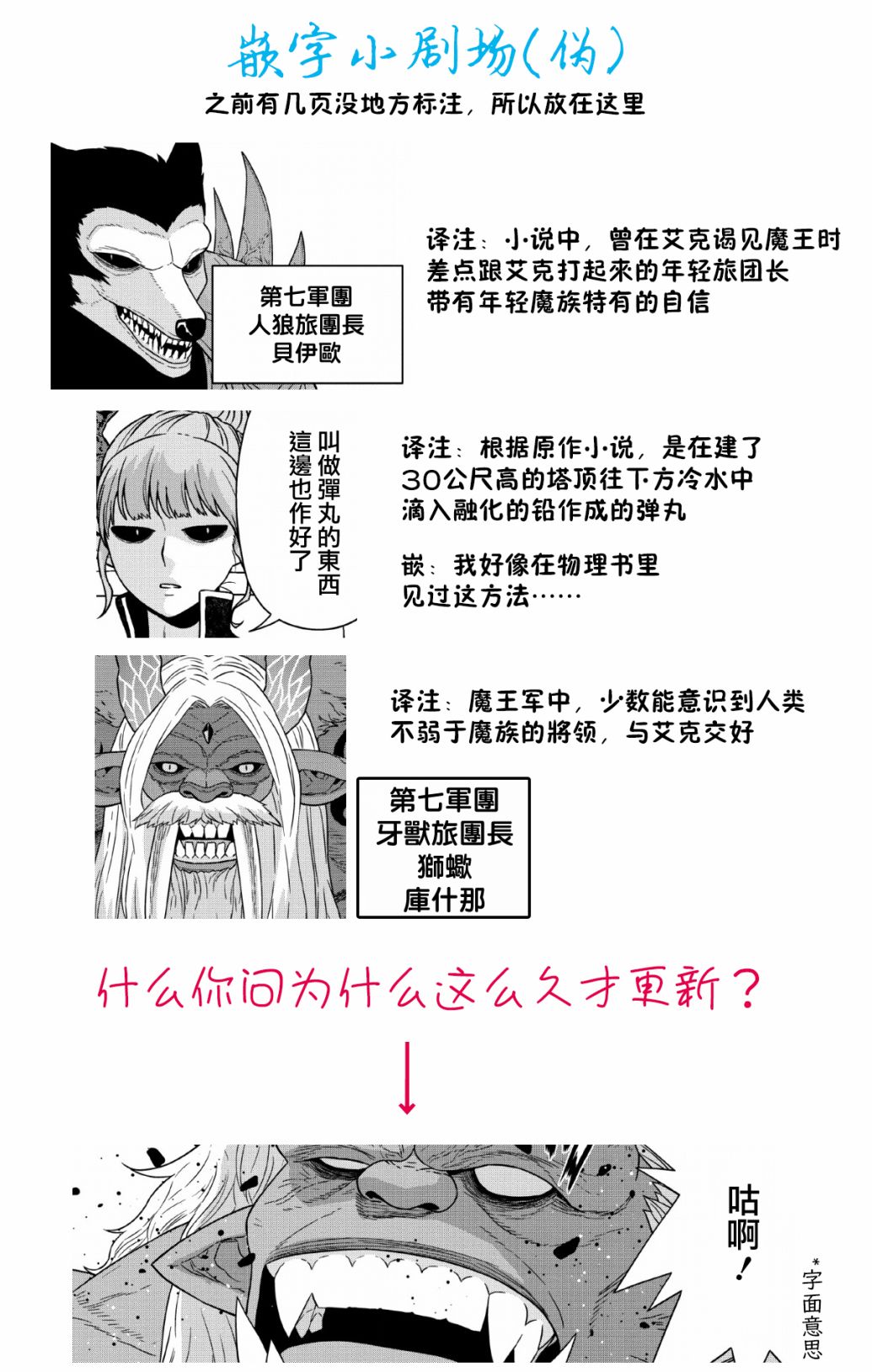 魔王军最强的魔术师是人类韩漫全集-第12话无删减无遮挡章节图片 