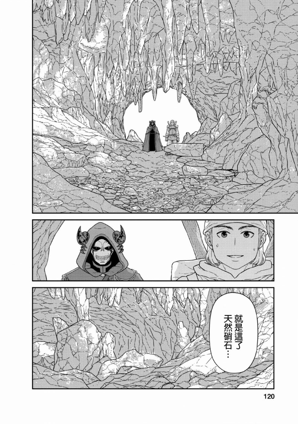 魔王军最强的魔术师是人类韩漫全集-第12话无删减无遮挡章节图片 