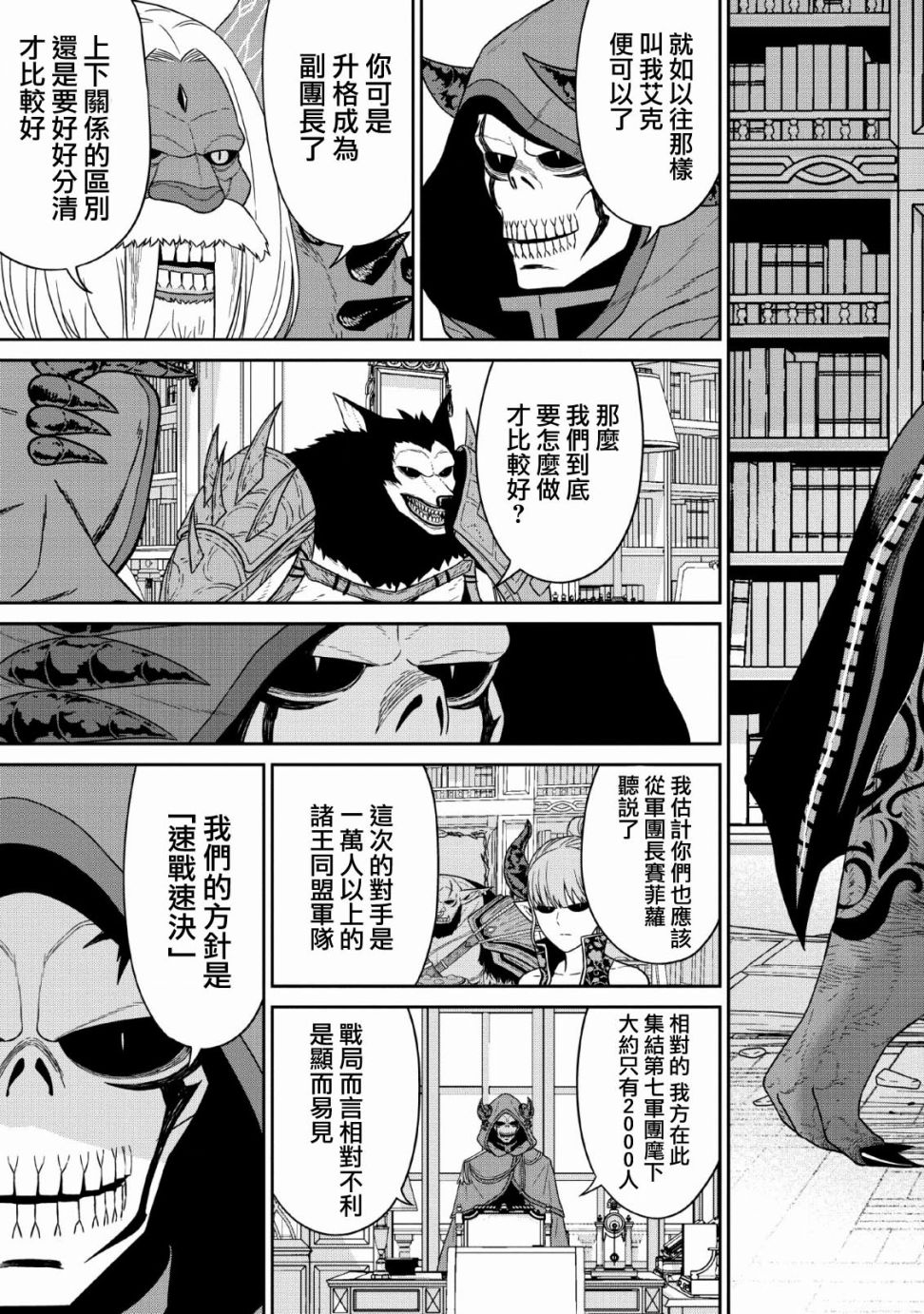 魔王军最强的魔术师是人类韩漫全集-第12话无删减无遮挡章节图片 