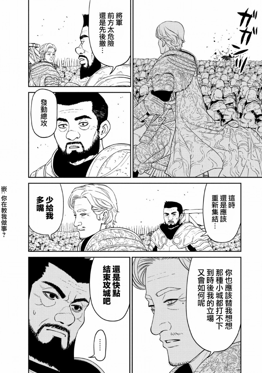 魔王军最强的魔术师是人类韩漫全集-第13话无删减无遮挡章节图片 