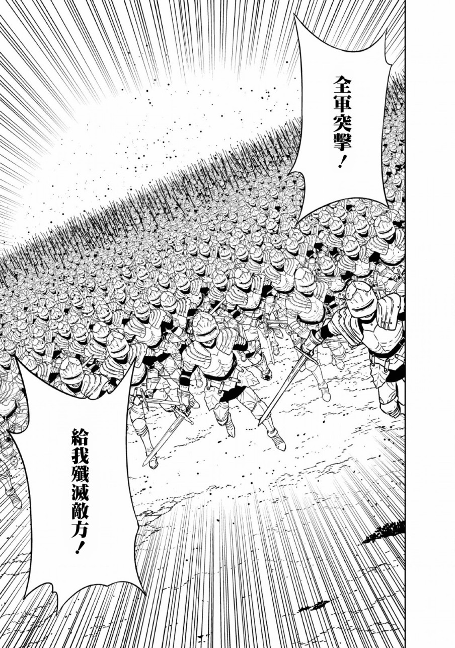 魔王军最强的魔术师是人类韩漫全集-第13话无删减无遮挡章节图片 