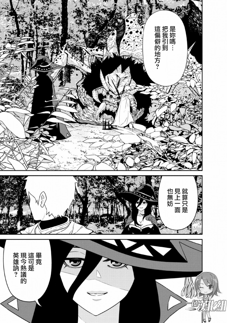 魔王军最强的魔术师是人类韩漫全集-第13话无删减无遮挡章节图片 