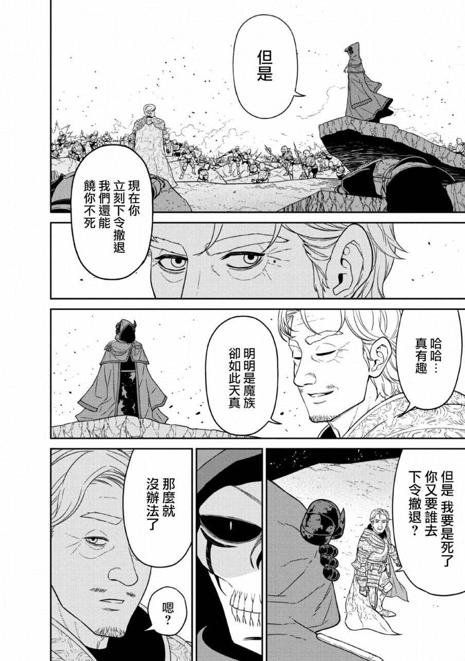魔王军最强的魔术师是人类韩漫全集-第13话无删减无遮挡章节图片 