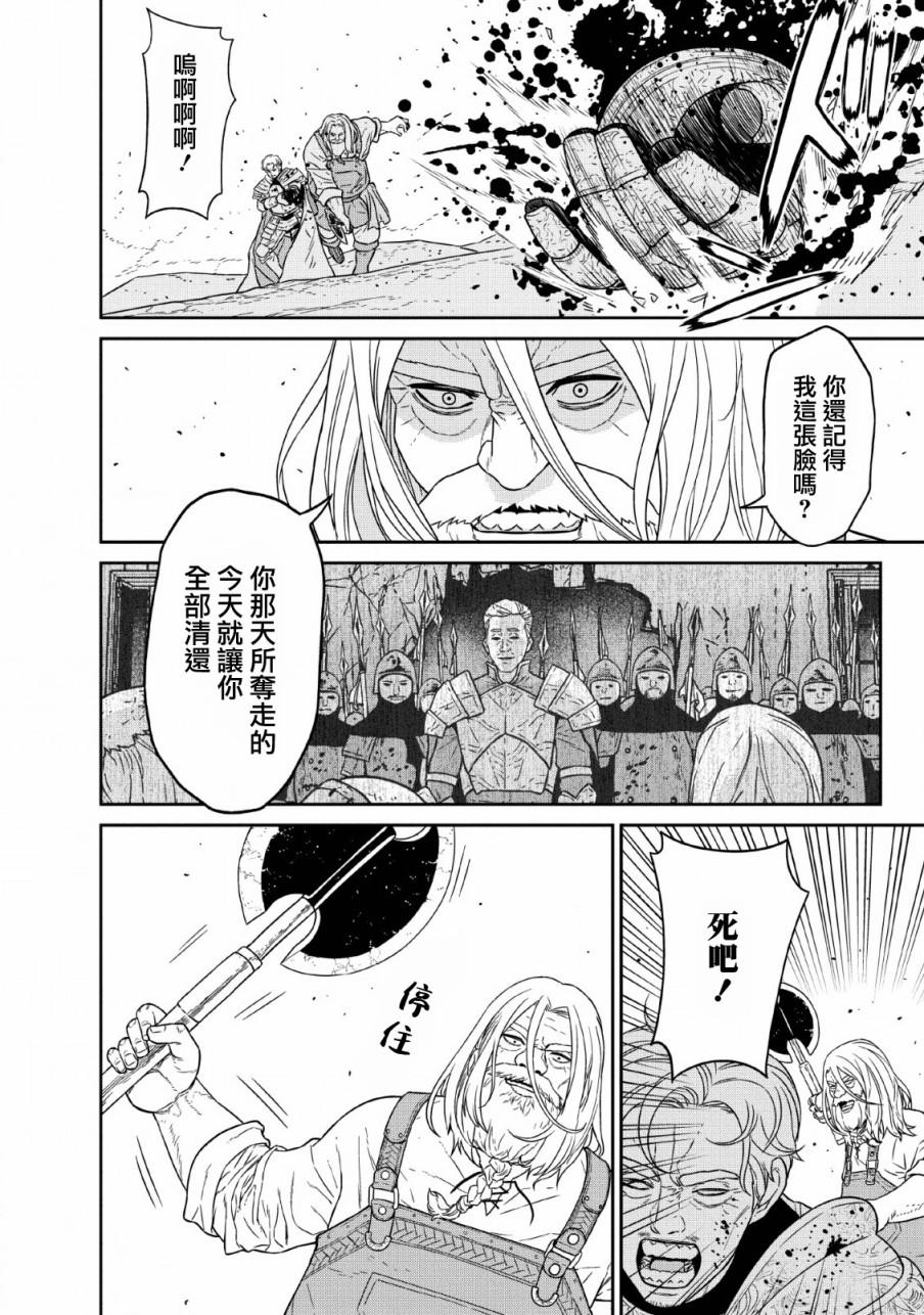 魔王军最强的魔术师是人类韩漫全集-第13话无删减无遮挡章节图片 