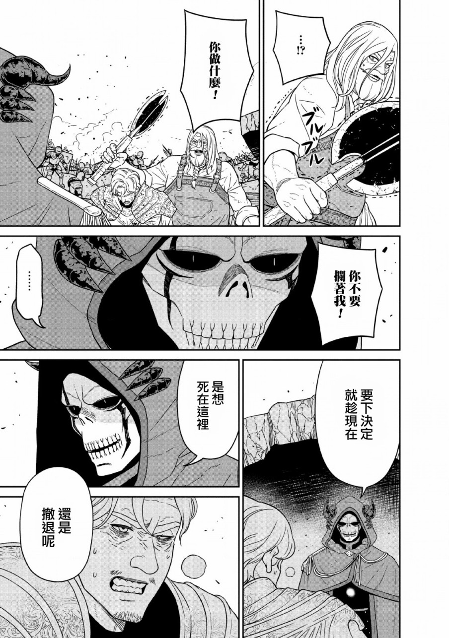 魔王军最强的魔术师是人类韩漫全集-第13话无删减无遮挡章节图片 