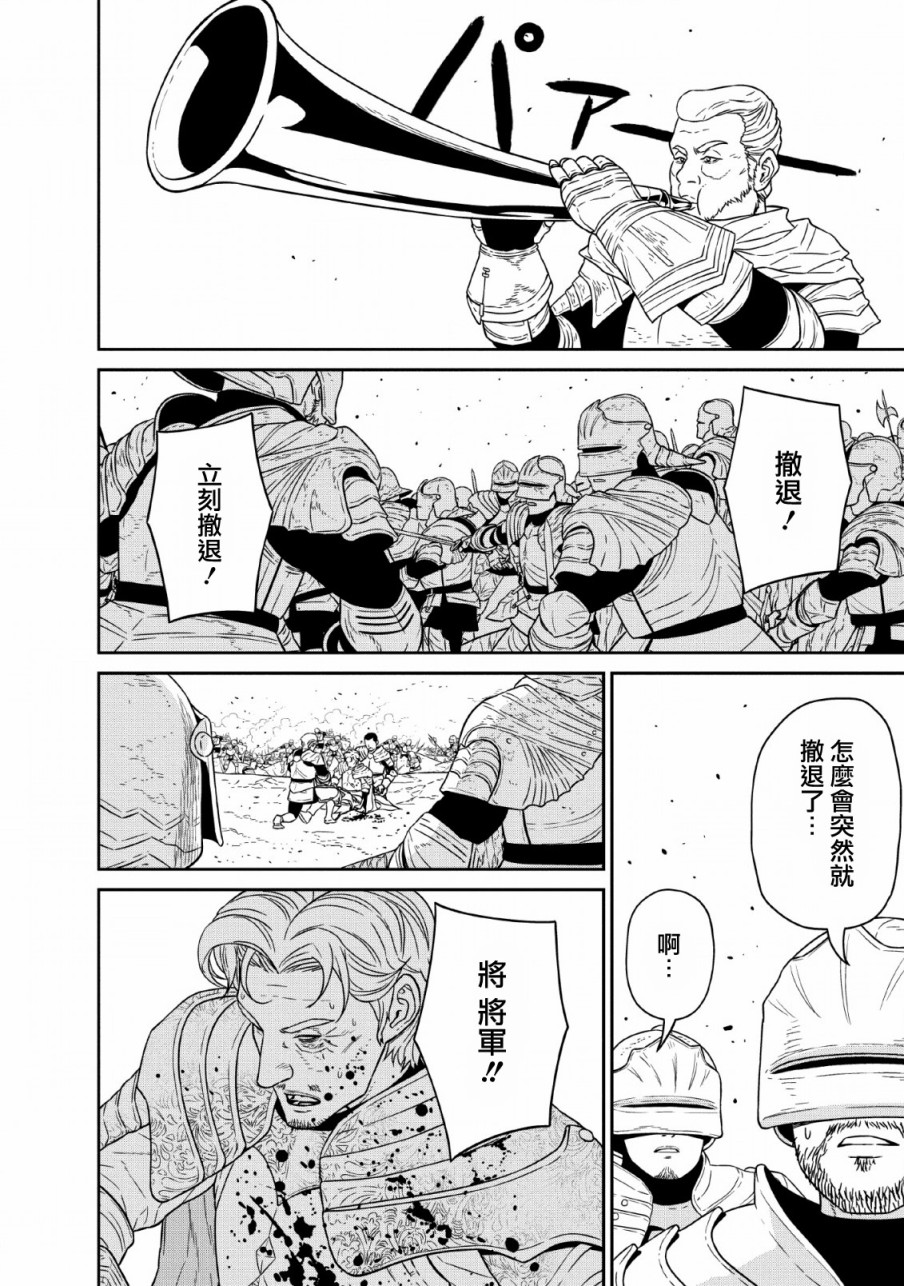 魔王军最强的魔术师是人类韩漫全集-第13话无删减无遮挡章节图片 