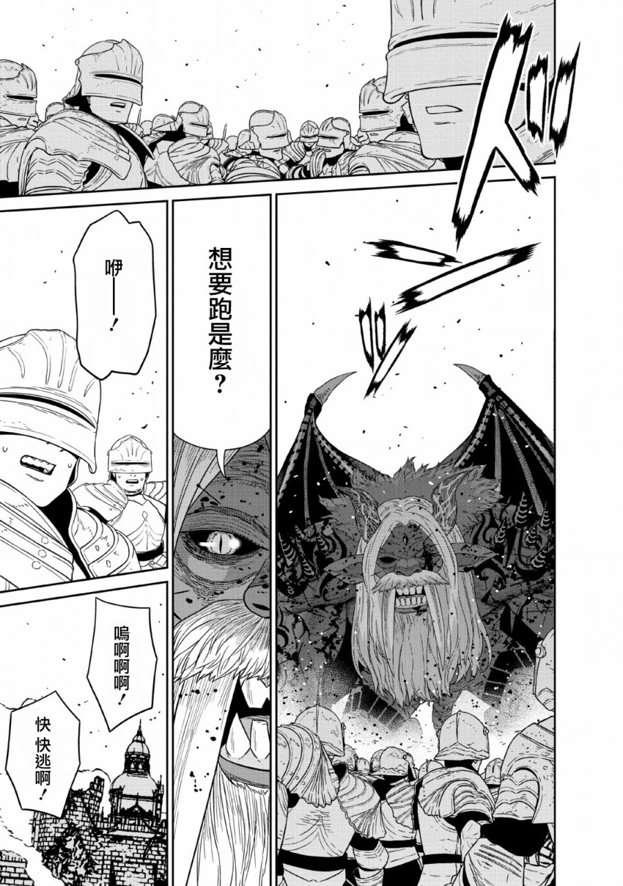魔王军最强的魔术师是人类韩漫全集-第13话无删减无遮挡章节图片 