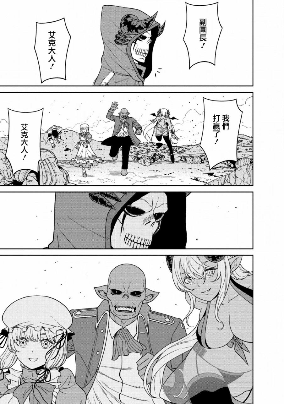 魔王军最强的魔术师是人类韩漫全集-第13话无删减无遮挡章节图片 