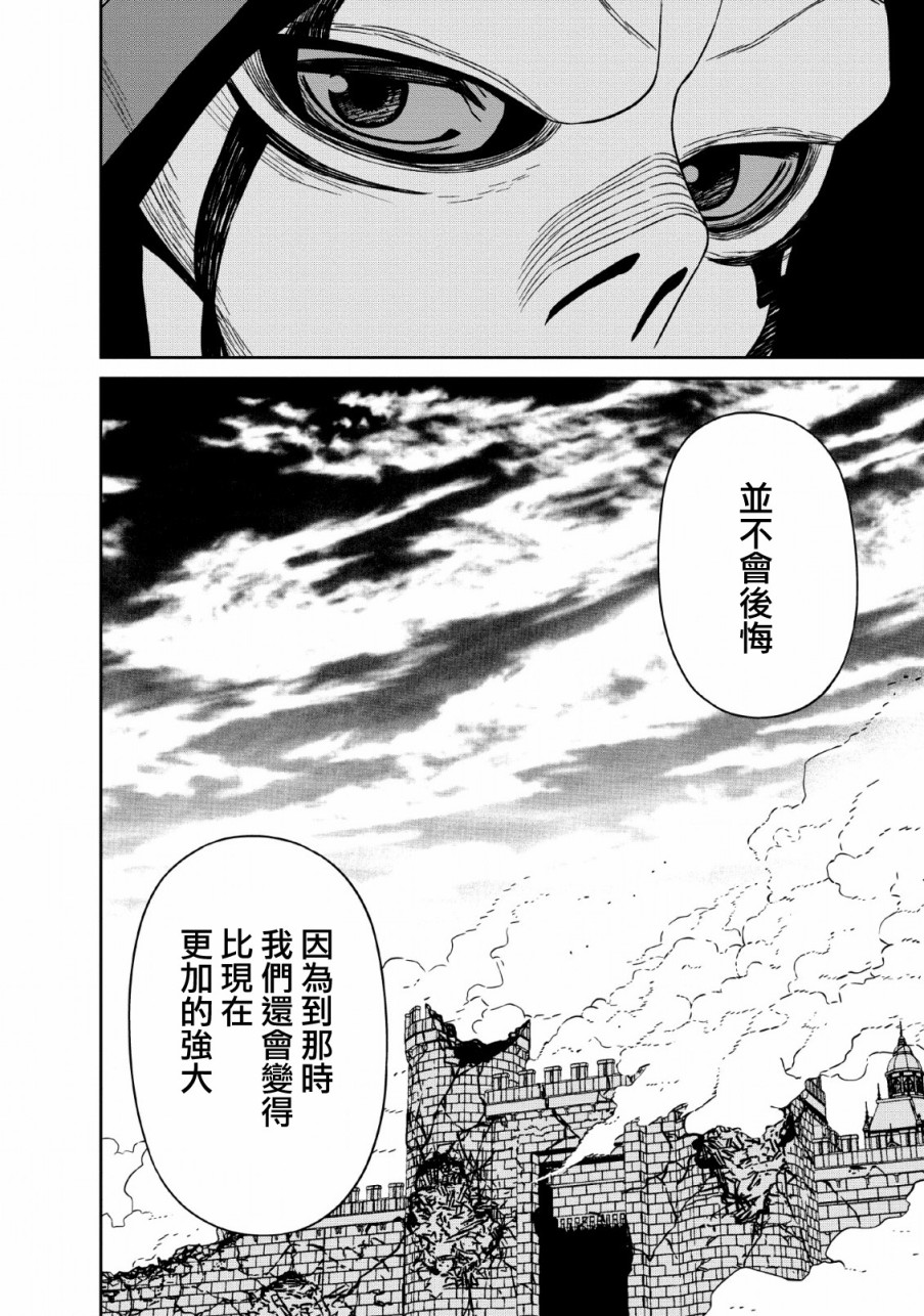 魔王军最强的魔术师是人类韩漫全集-第13话无删减无遮挡章节图片 