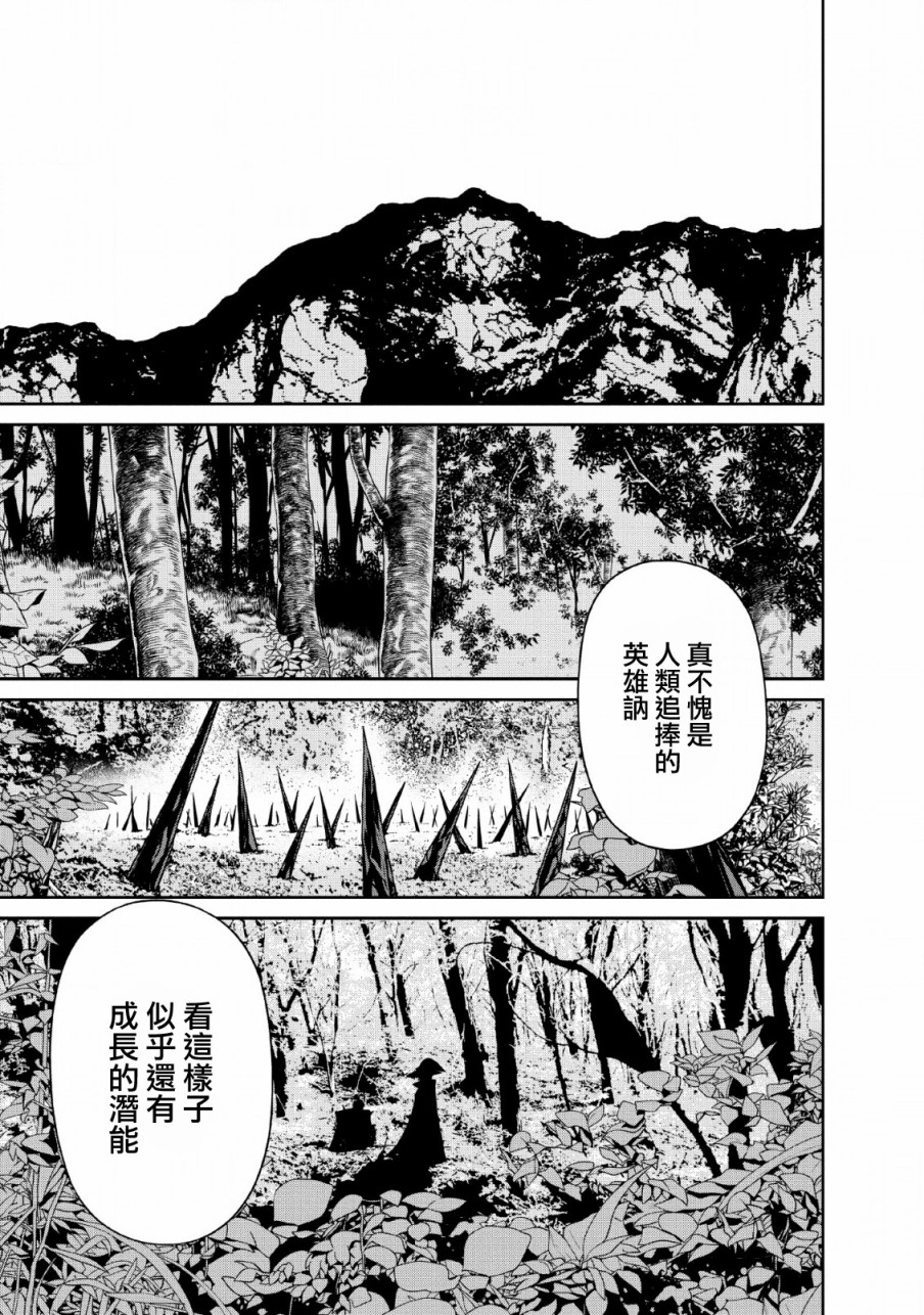 魔王军最强的魔术师是人类韩漫全集-第13话无删减无遮挡章节图片 