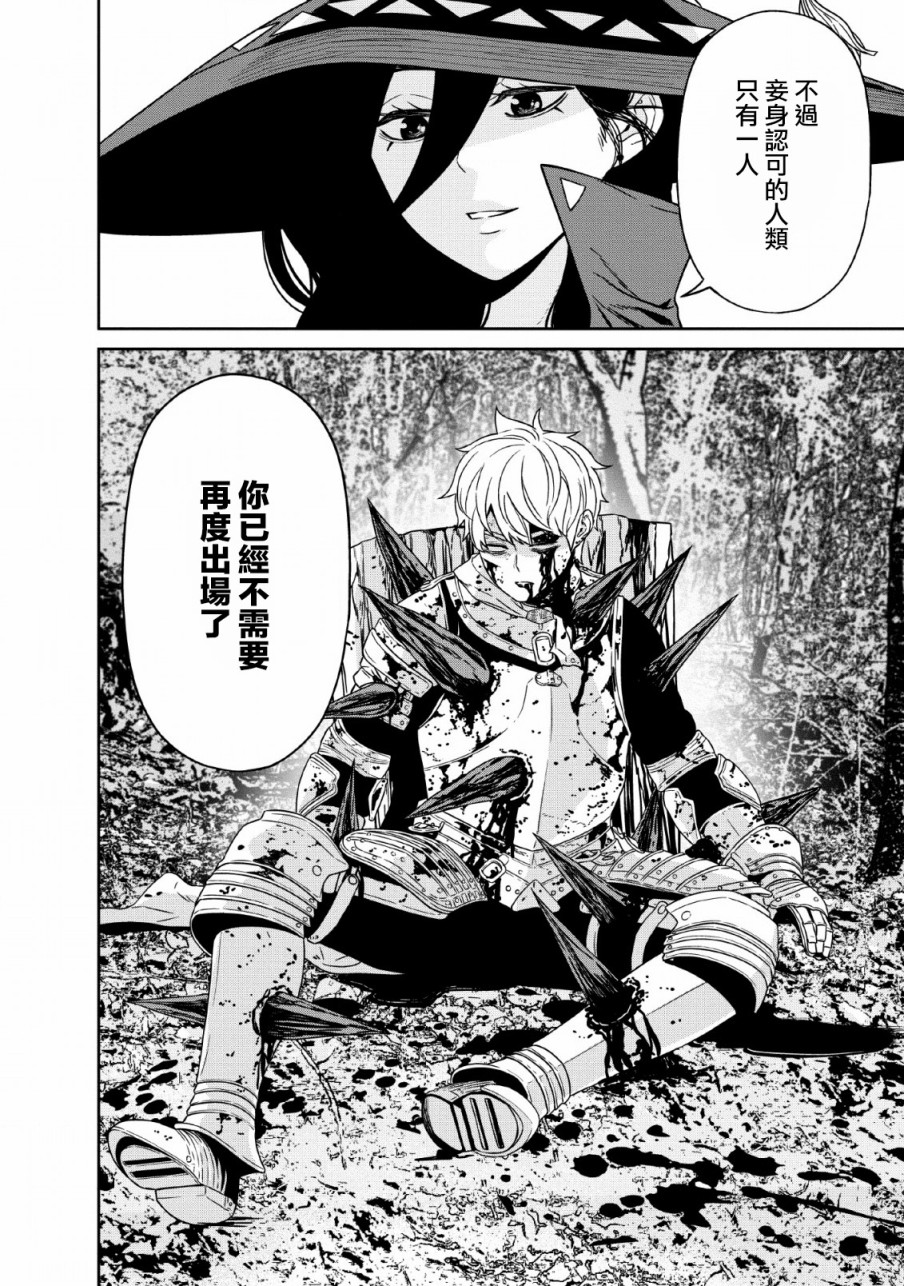 魔王军最强的魔术师是人类韩漫全集-第13话无删减无遮挡章节图片 