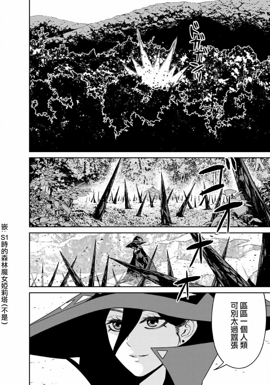 魔王军最强的魔术师是人类韩漫全集-第13话无删减无遮挡章节图片 