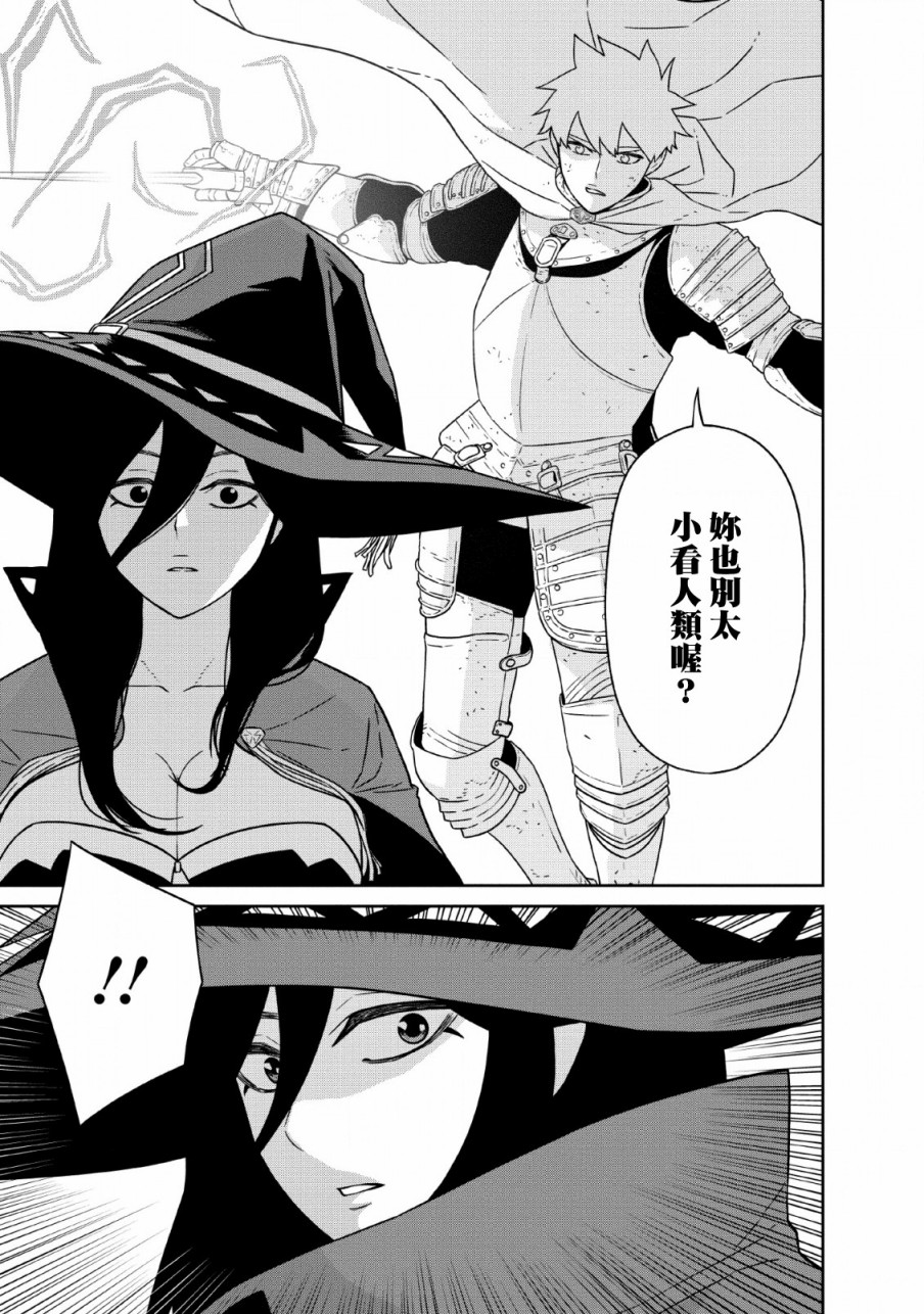 魔王军最强的魔术师是人类韩漫全集-第13话无删减无遮挡章节图片 