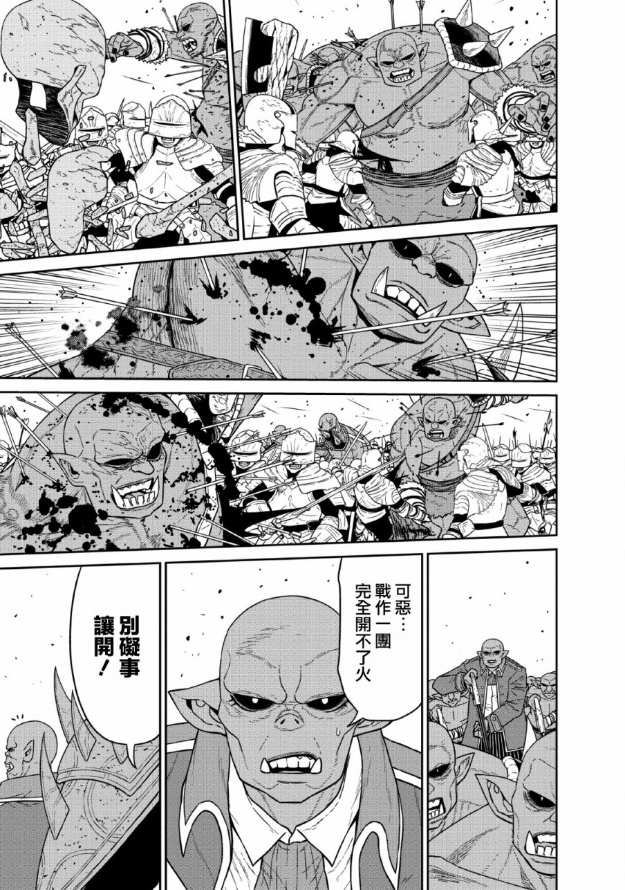 魔王军最强的魔术师是人类韩漫全集-第13话无删减无遮挡章节图片 