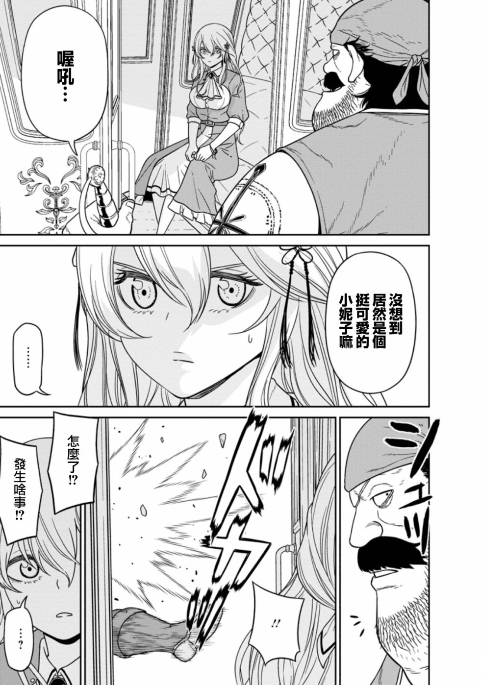 魔王军最强的魔术师是人类韩漫全集-第14.1话无删减无遮挡章节图片 