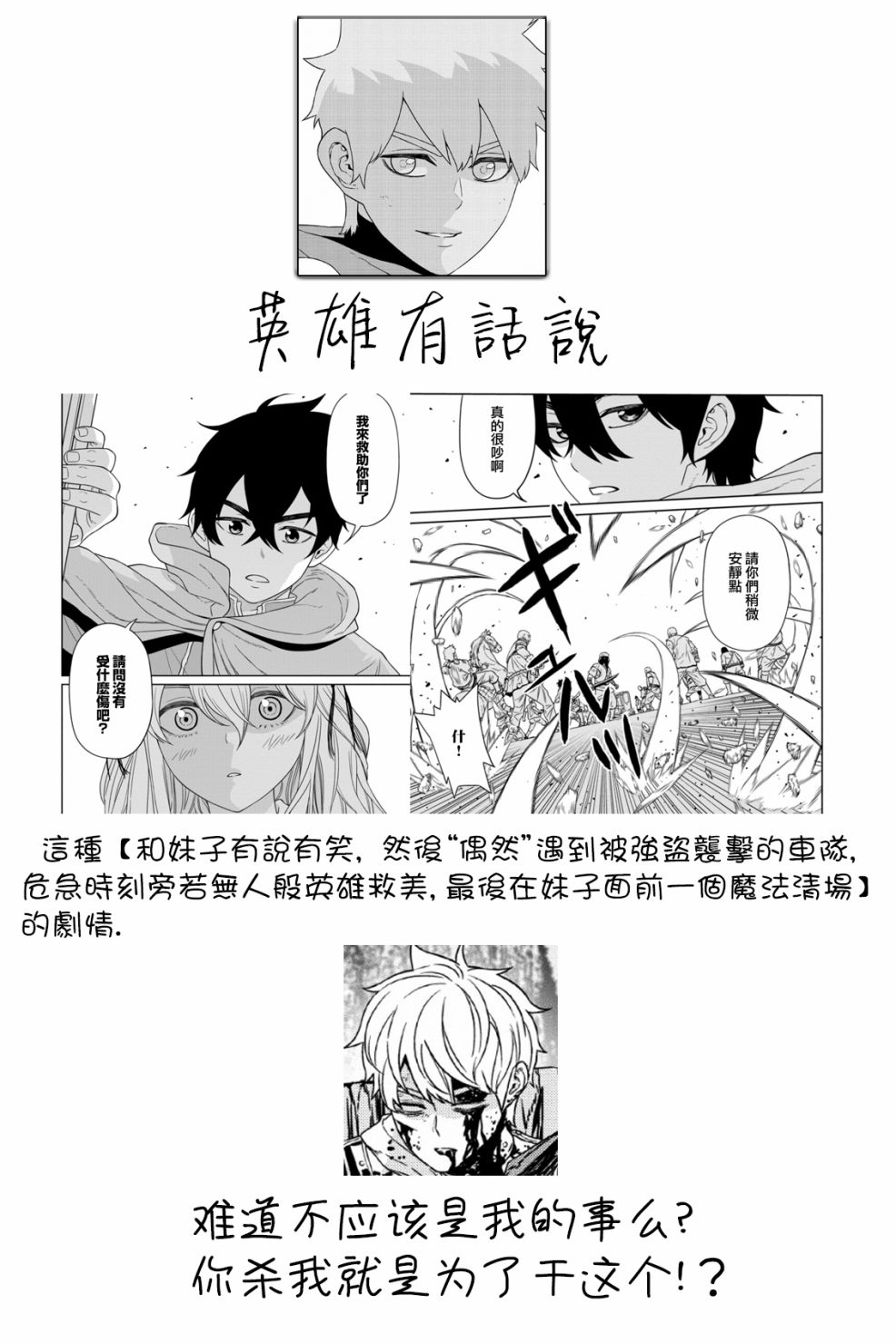 魔王军最强的魔术师是人类韩漫全集-第14.1话无删减无遮挡章节图片 